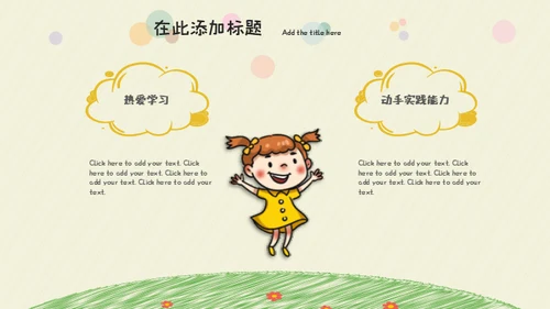 班干部竞选儿童自我介绍通用PPT