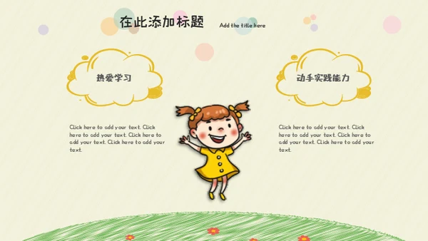 班干部竞选儿童自我介绍通用PPT