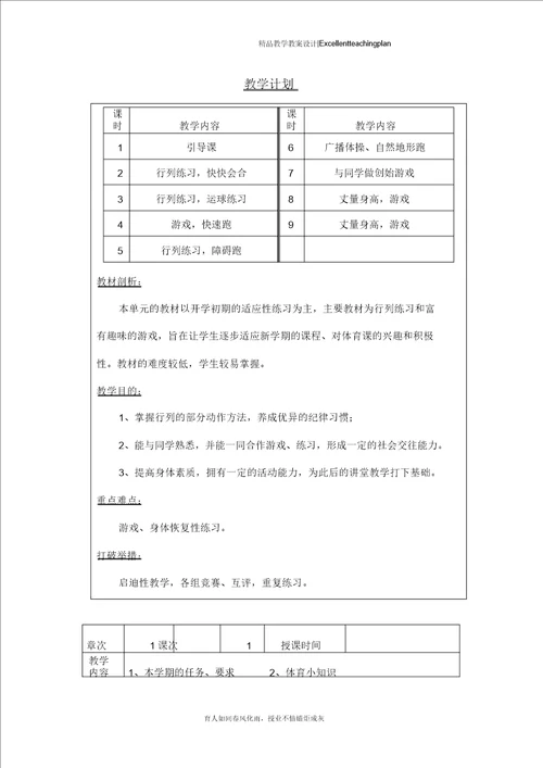 三年级体育教案新部编本1