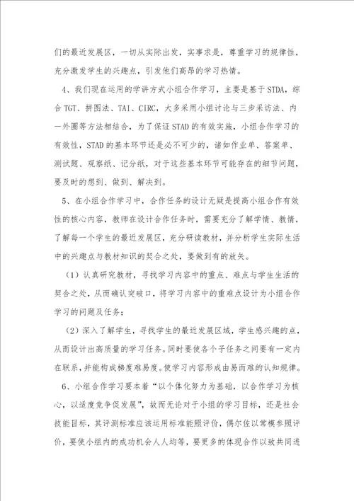 基于学科核心素养教学设计优秀7篇