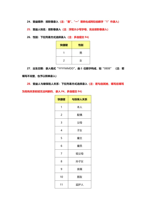 兼职录入作业基础指导书.docx