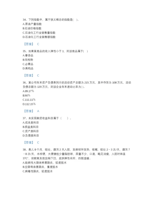 2022年国家统计师之中级统计相关知识自测提分题库加答案下载.docx