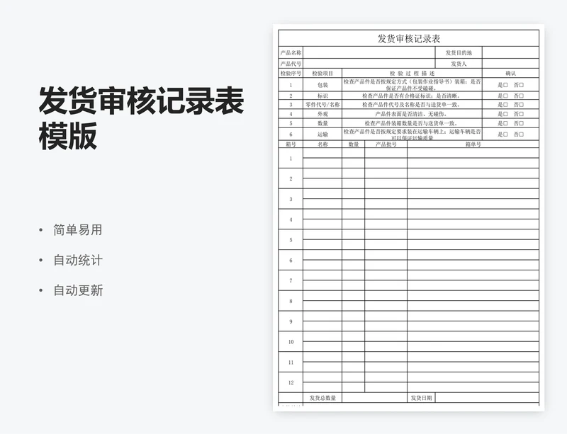 发货审核记录表模版