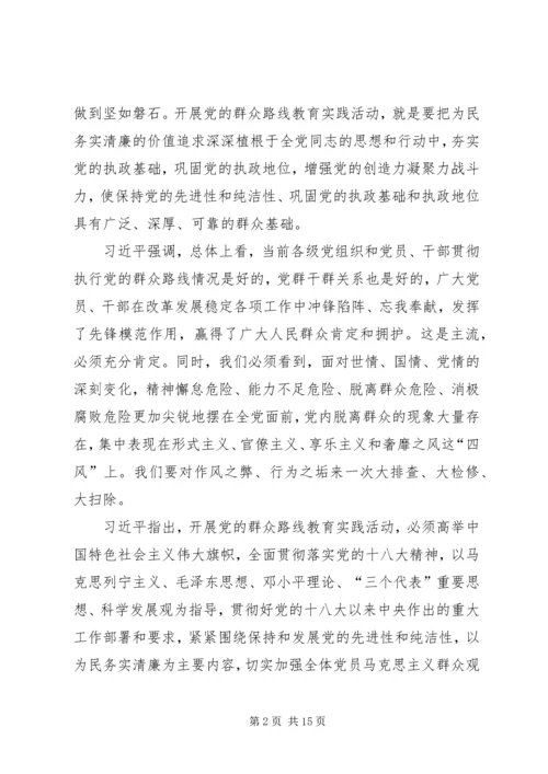 党的群众路线教育学习材料.docx