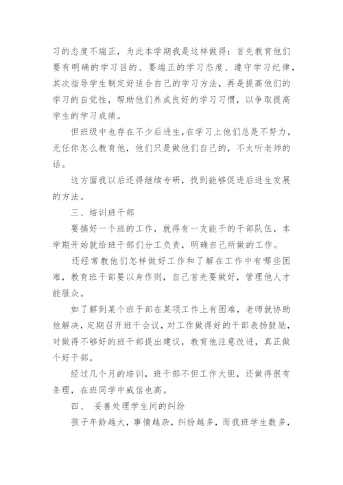 三年级下册班主任工作总结.docx