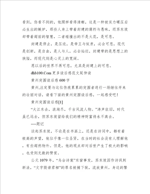 读小英雄雨来有感作文500字