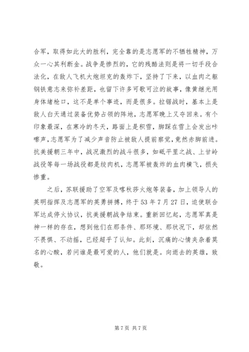 学习抗美援朝英雄事迹精神心得体会.docx