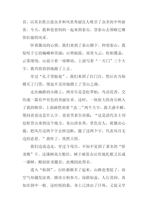 关于登泰山的作文.docx