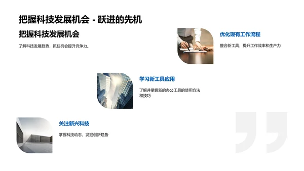 科技办公创新讲座PPT模板