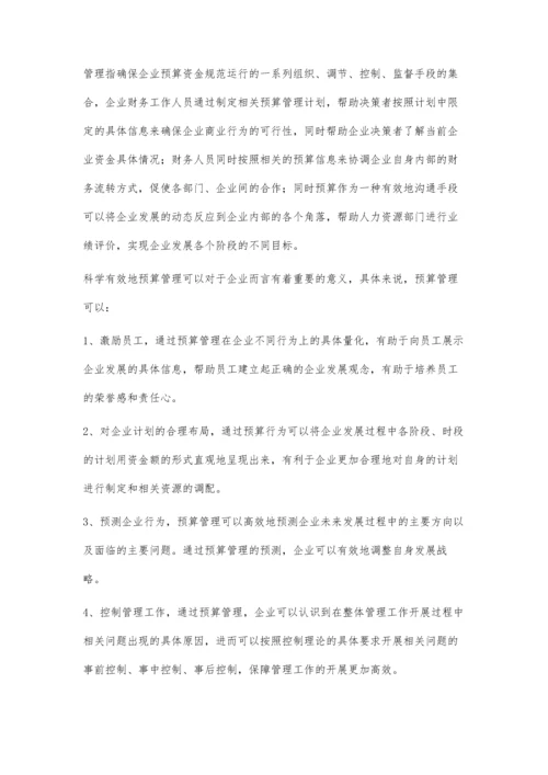 企业财务如何全面加强预算管理.docx