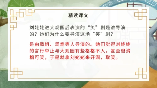 九年级上册刘姥姥进大观园课件PPT模板