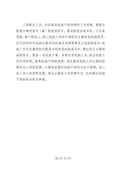 乡镇统战工作心得体会.docx