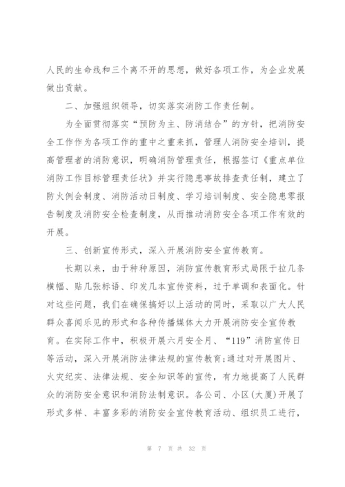 个人月度总结模板范文10篇.docx