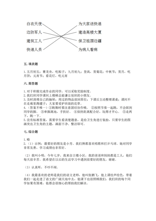 部编版二年级上册道德与法治期中测试卷含完整答案（全国通用）.docx