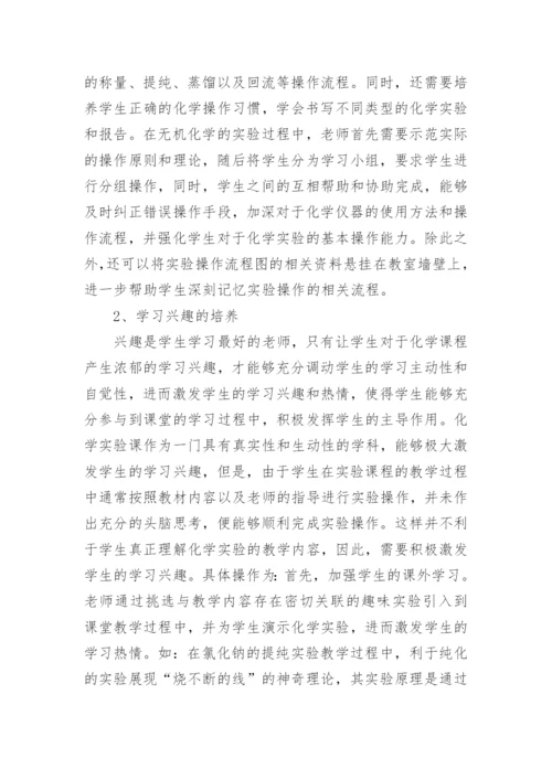 谈大学化学教育的改革论文.docx