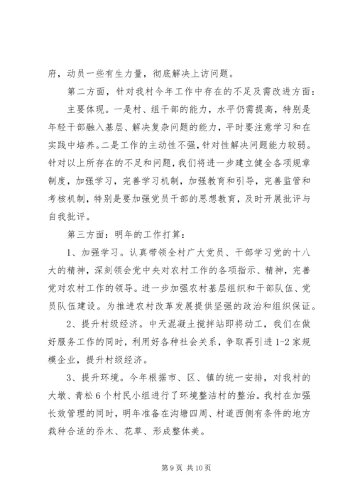 村年初工作计划.docx