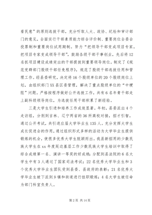 在全县组织工作会议上的工作报告.docx