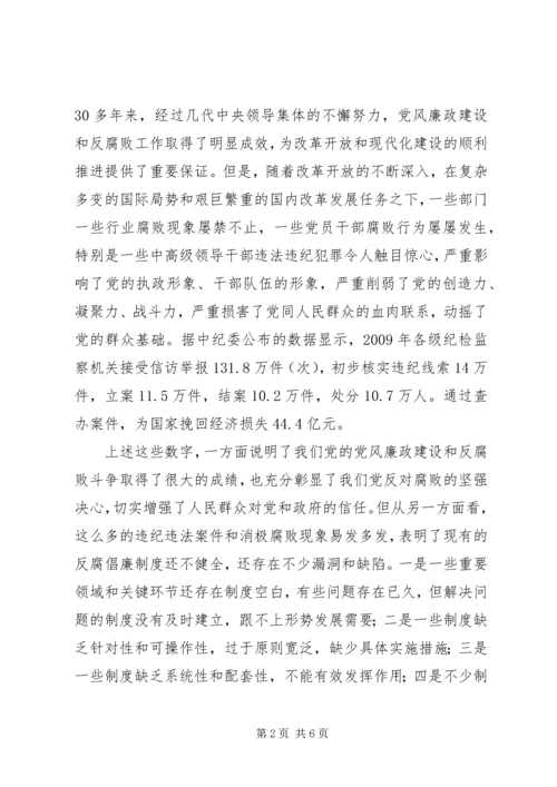 地税系统廉政准则学习心得体会 (2).docx