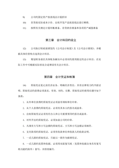 公司财务管理新版制度及财务知识.docx