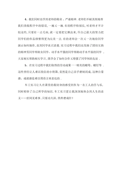机械工程实习报告范文
