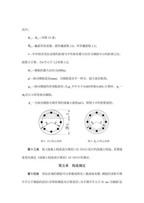 铁路工程混凝土结构高强钢筋设计规定.docx