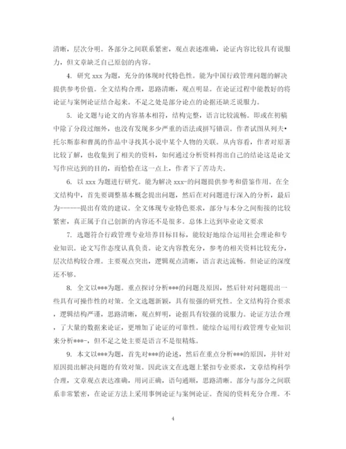 2023年博士毕业论文评语集锦.docx