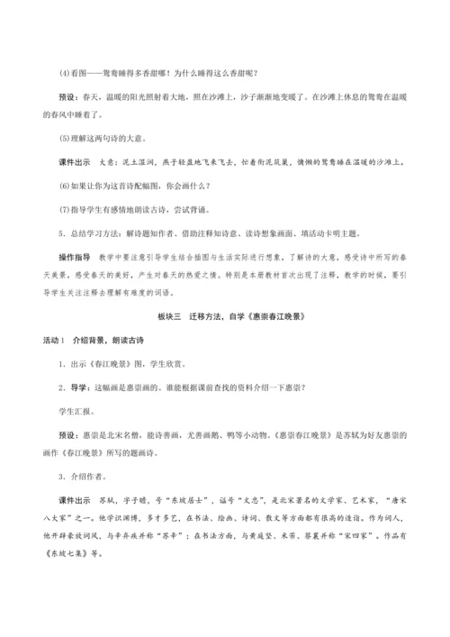 统编版三年级下册第一单元1《古诗三首》（创新教案+课堂活动卡+课前预学案）