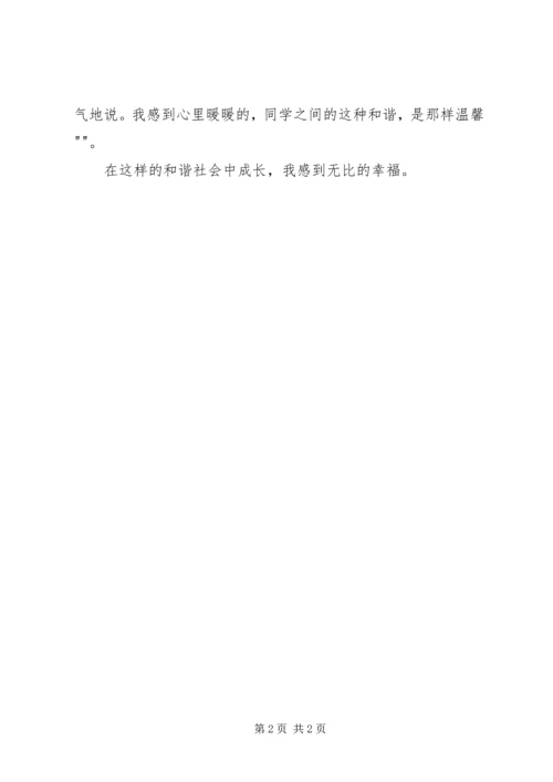 和谐生活和谐社会.docx