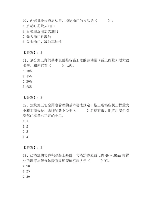 2023年施工员之土建施工专业管理实务考试题库附完整答案（有一套）