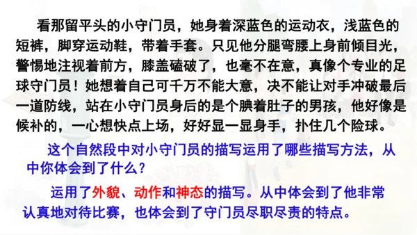 统编版语文五年级下册 第五单元 习作例文 课件