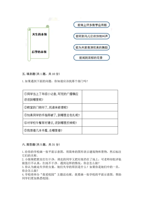 2022部编版三年级上册道德与法治期中测试卷word版.docx