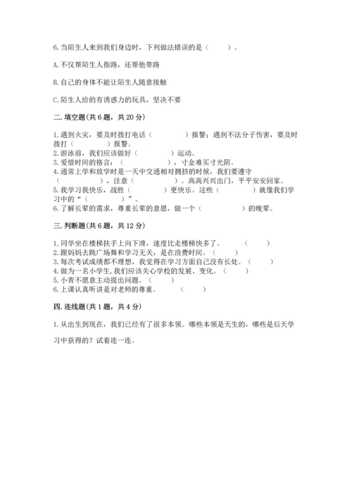 部编版三年级上册道德与法治期末测试卷及参考答案【名师推荐】.docx