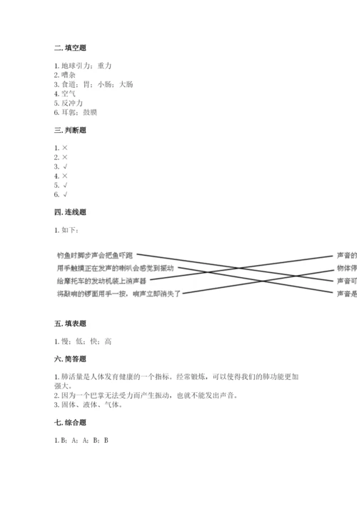 教科版四年级上册科学期末测试卷（实用）word版.docx