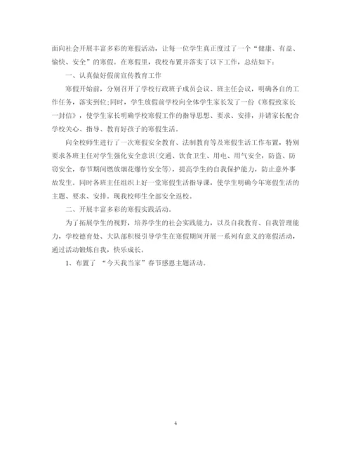 精编之年寒假社会实践活动总结范文.docx