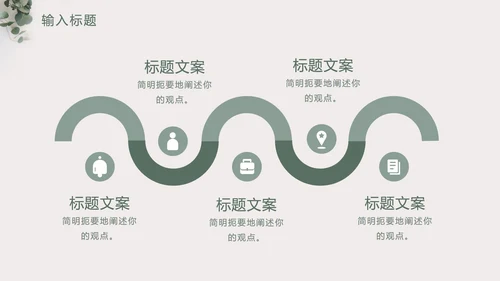 素雅简约小清新灰色PPT模板