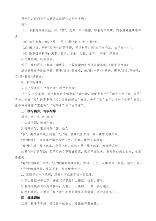 统编版语文一上5.影子教案设计（两课时）