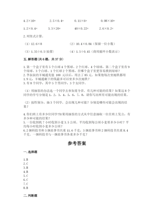 人教版小学五年级上册数学期末测试卷精品（考点梳理）.docx