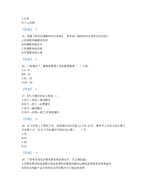 2022年浙江省咨询工程师之工程项目组织与管理点睛提升题库及一套答案.docx