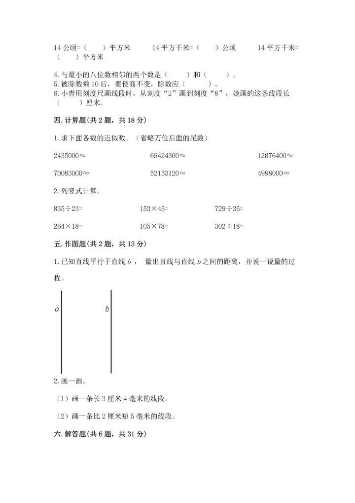人教版四年级上册数学期末测试卷【易错题】.docx
