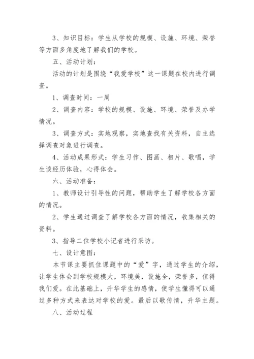 小学一年级综合实践活动方案.docx