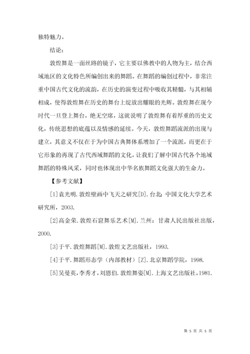 丝绸之路上的敦煌文化.docx