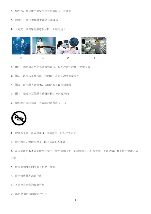 (带答案)初中八年级物理第二章声现象知识汇总大全.docx