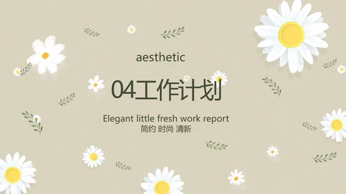 手绘淡雅小清新工作报告动态PPT