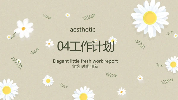 手绘淡雅小清新工作报告动态PPT