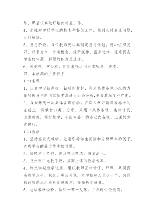 地理备课组工作计划.docx