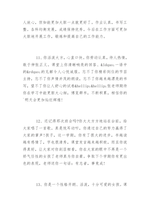 最新初中老师评语.docx