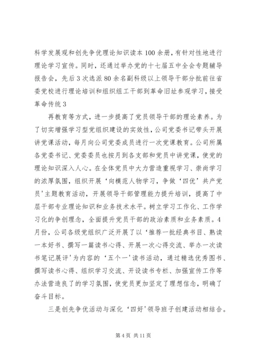 社区党委创先争优工作汇报.docx