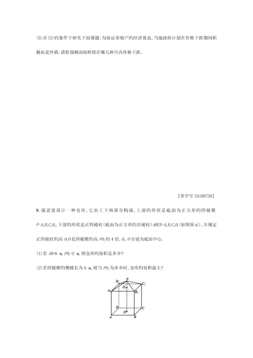 高考数学函数课时规范练函数模型及其应用文新人教版.docx