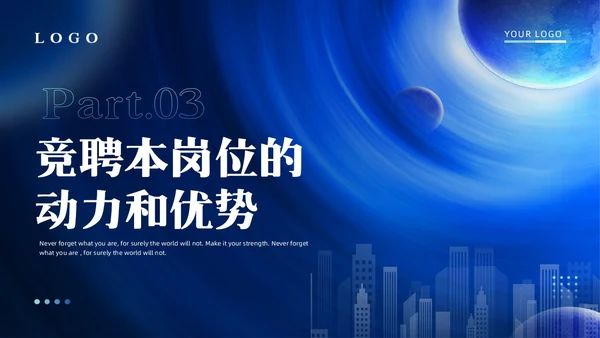 科技风星球城市剪影主管竞聘报告岗位竞聘竞聘报告