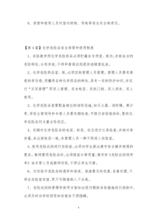 危险品安全保管制度8篇.docx